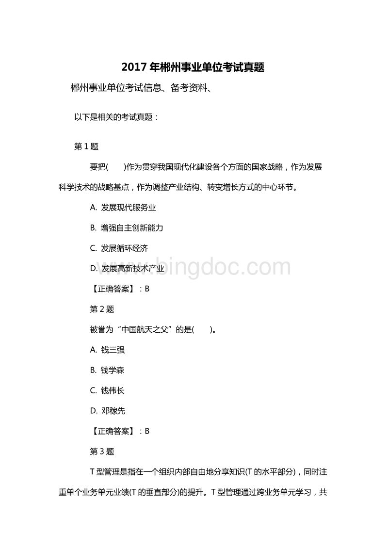 2017乐清事业单位考试真题(2017龙门县事业单位考试真题)