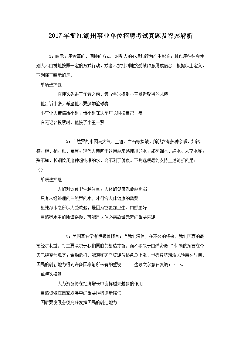 2017乐清事业单位考试真题(2017龙门县事业单位考试真题)