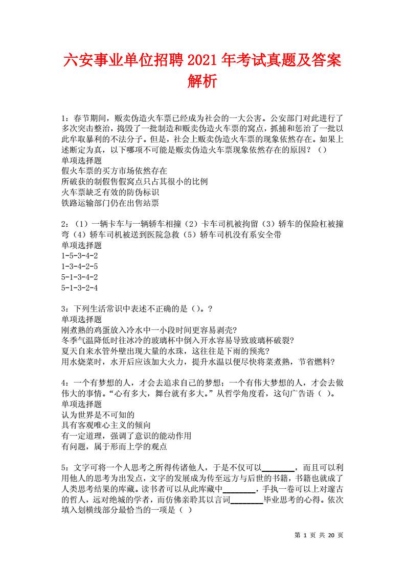 325事业单位试题答案(2021年事业单位考试答案)