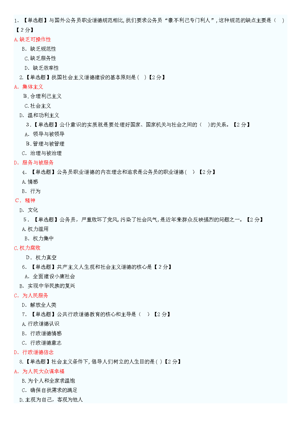 325事业单位试题答案(2021年事业单位考试答案)