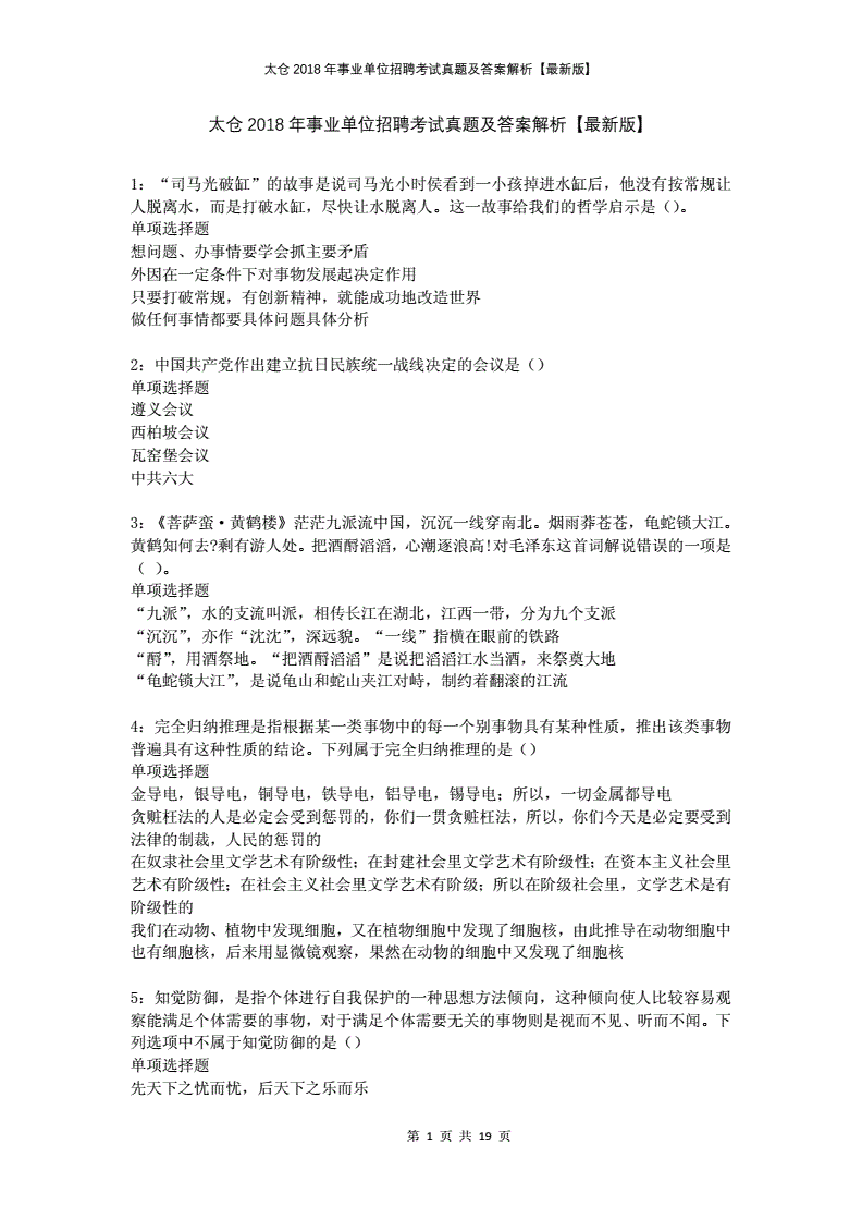 太仓市事业单位考试试卷(太仓事业单位招聘2022)