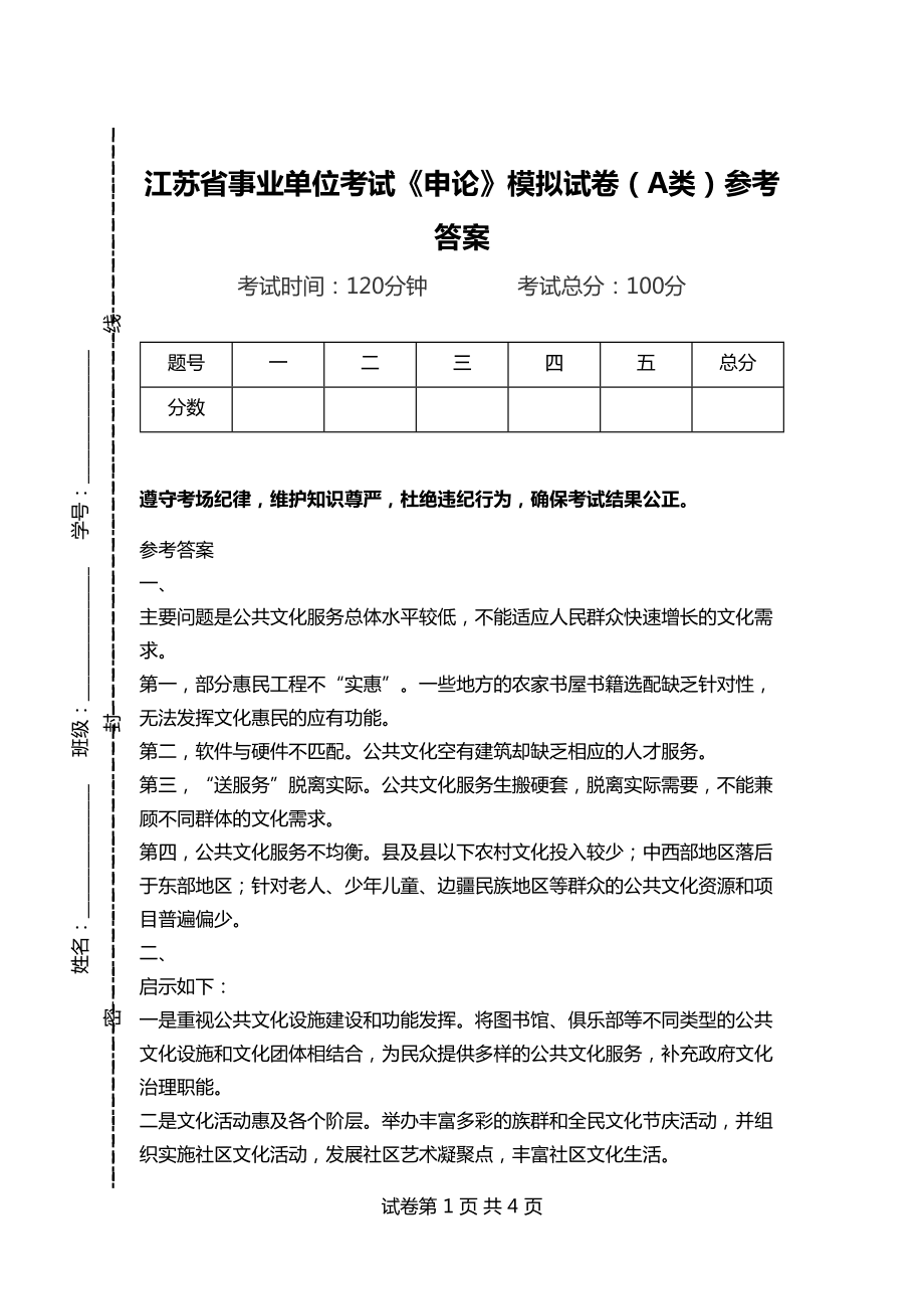 太仓市事业单位考试试卷(太仓事业单位招聘2022)