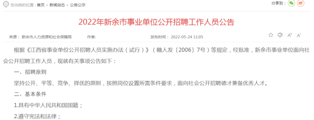 吉安事业单位考试最新消息(2022年吉安市事业单位招聘)