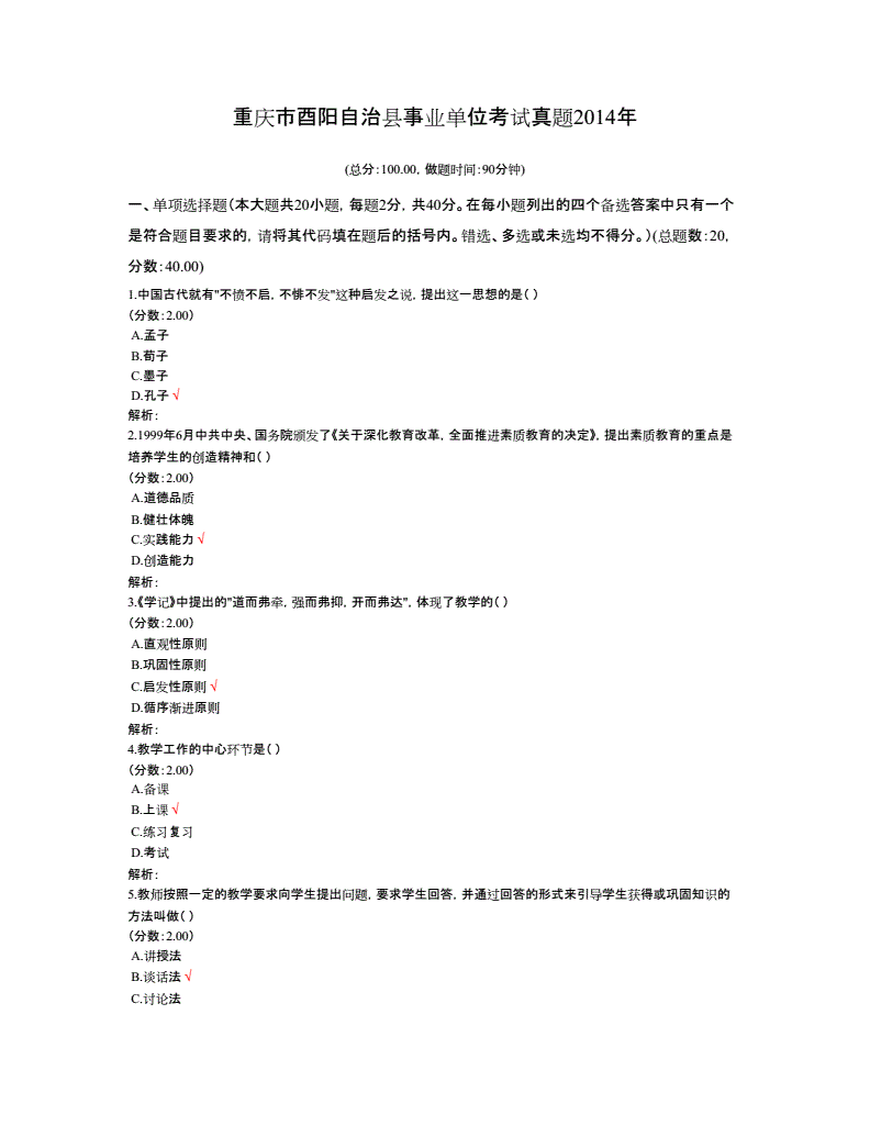 重庆事业单位最近真题(重庆事业单位考试历年真题)