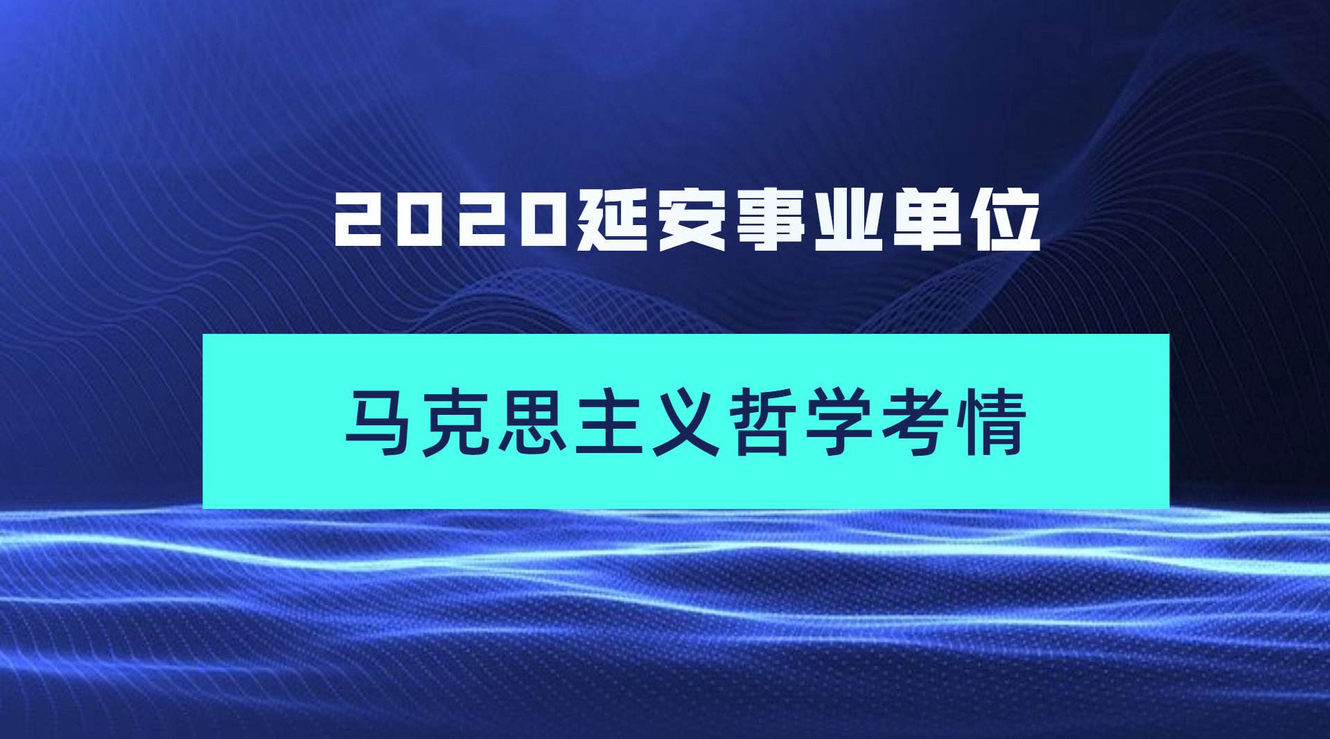 延安事业单位考些啥题型(事业单位考试都是选择题吗)