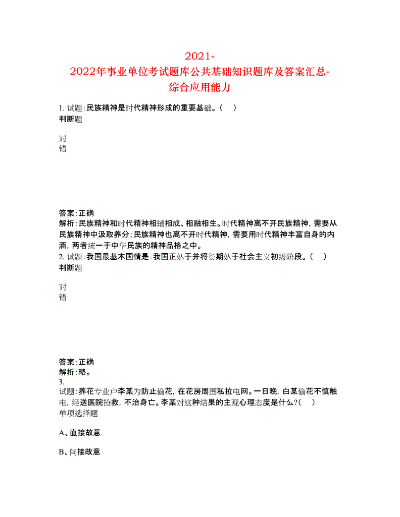 事业单位综合理论考试题库(政治理论常识1000题及答案)