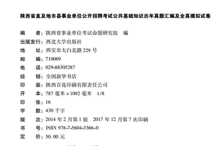 事业单位公基题型(2022年事业编考试题及答案)