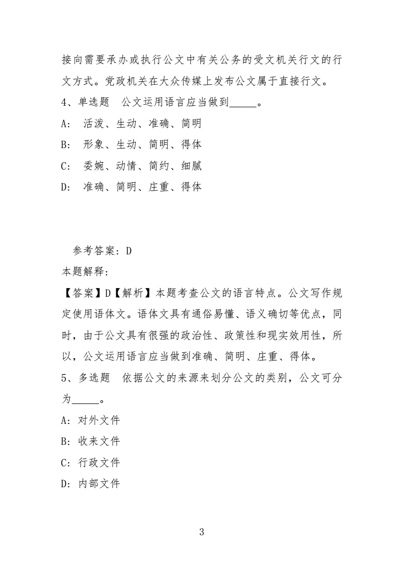 事业单位写作看什么(事业单位考试写作真题)