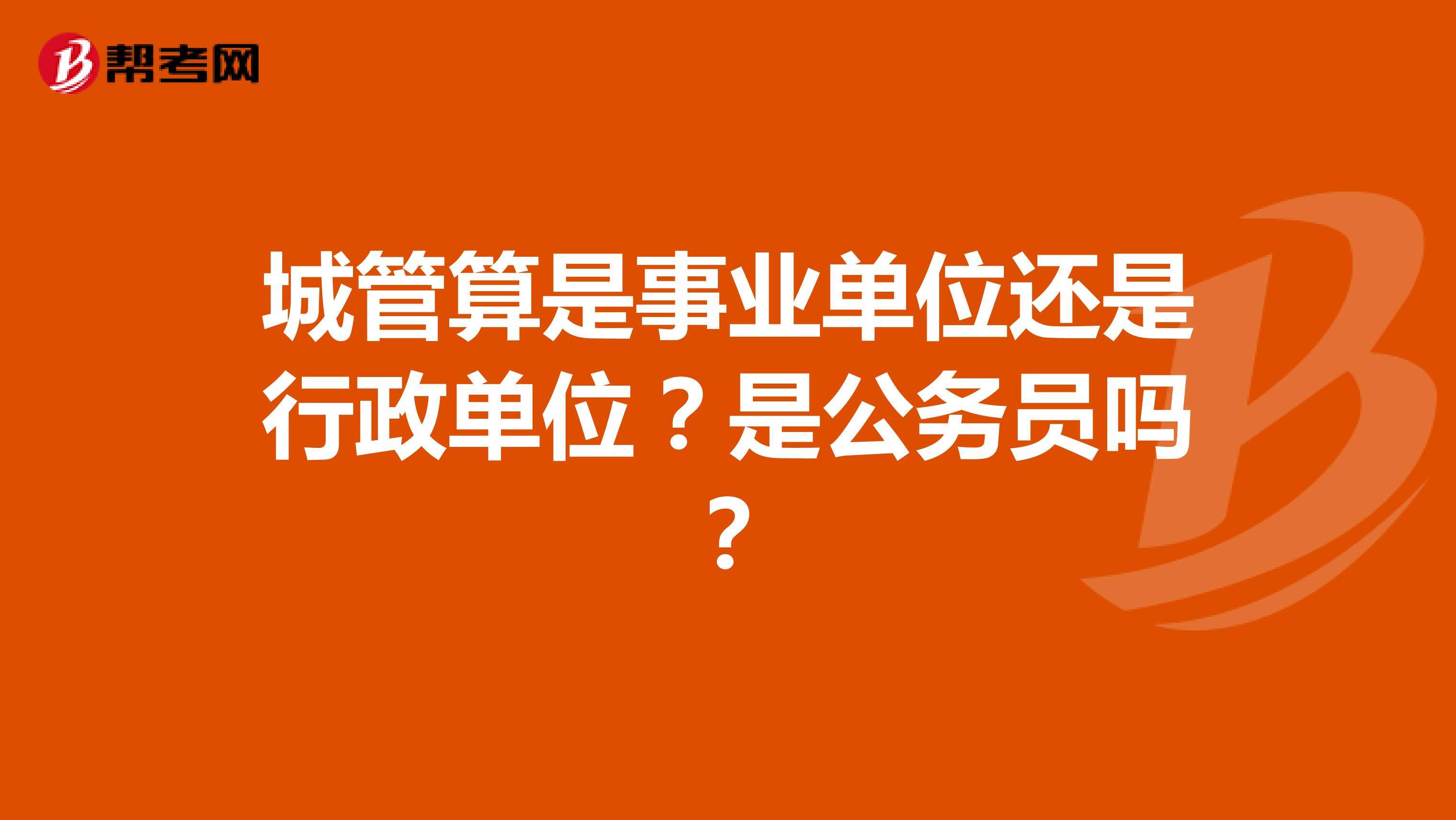 事业单位行政机构(行政机构下属事业单位)