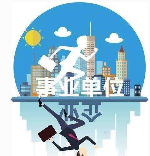 事业单位具体指哪些(哪些单位属于事业单位)