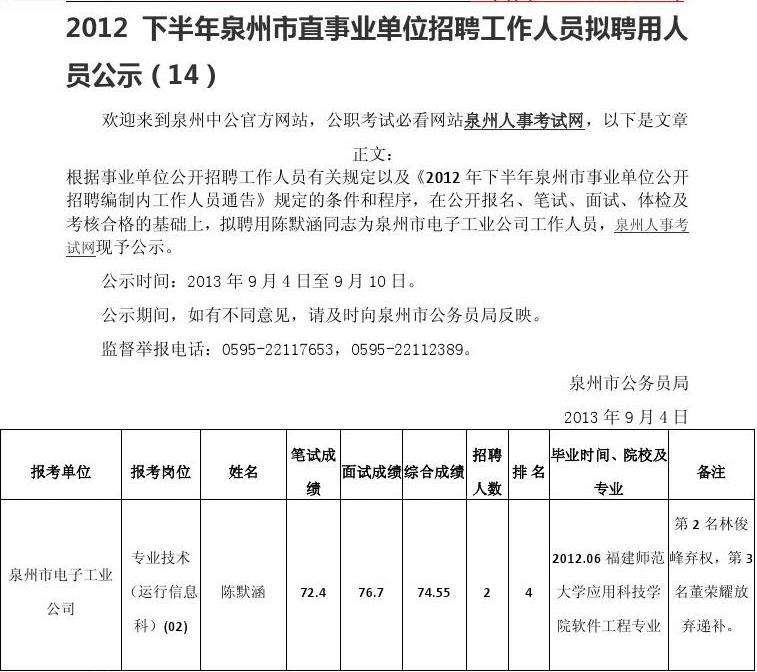 2017年泉州事业单位考试的简单介绍