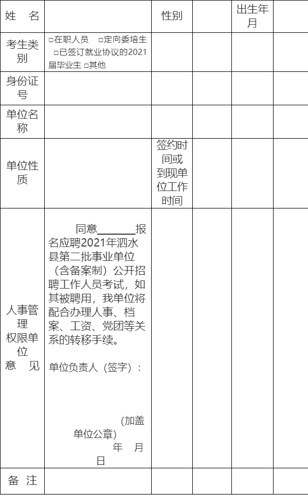 2018泗水县事业单位招聘(事业单位人事管理条例2018)
