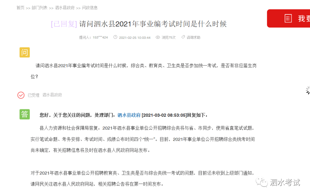 泗水县2018年事业单位(2020泗水县事业单位公开招聘)