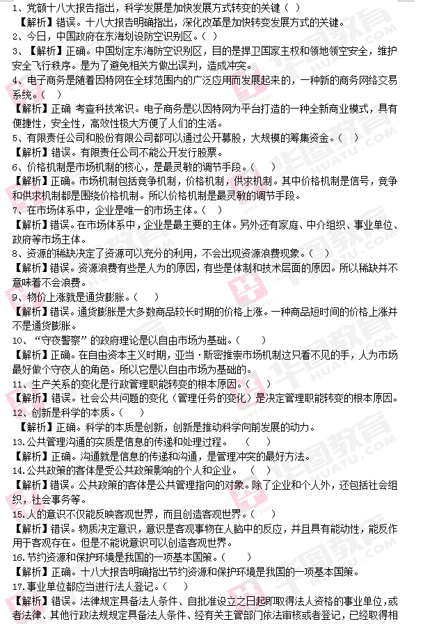 事业单位考试书分几类(考事业单位60分能上吗)
