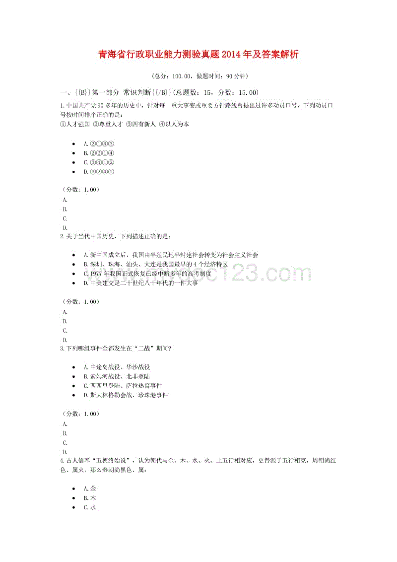 青海事业单位职测真题(青海事业考试新希望官网)