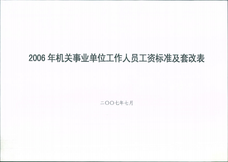 机关事业单位人员流失(机关事业单位生存现状挥泪解析)