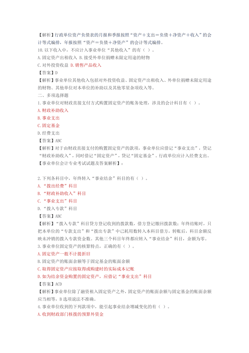 事业单位会计学试题(事业单位会计需会计证)
