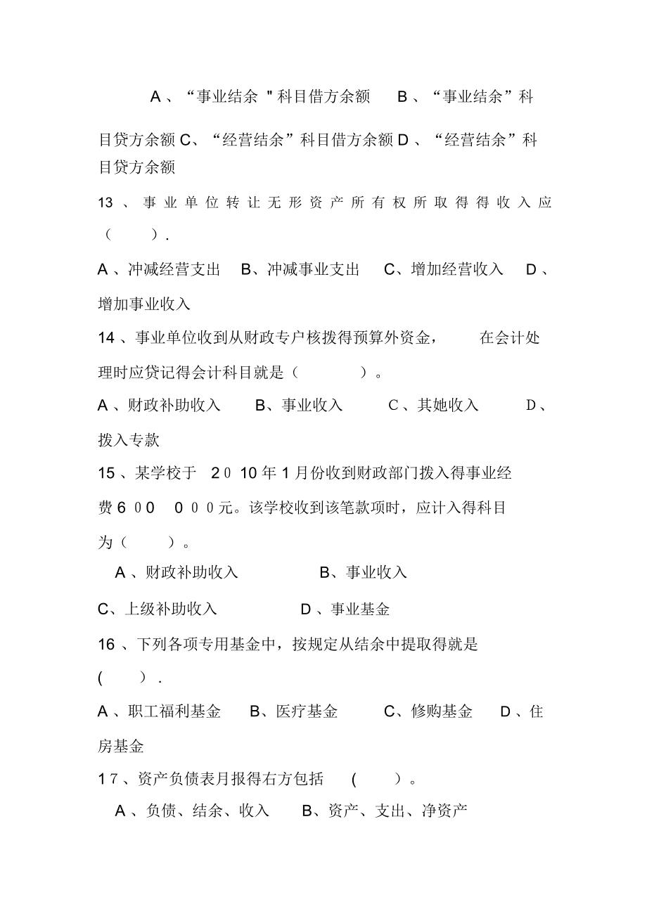 事业单位会计学试题(事业单位会计需会计证)
