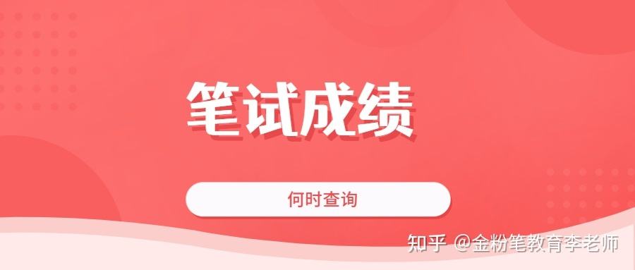 武义事业单位考试成绩(2022事业编成绩查询)