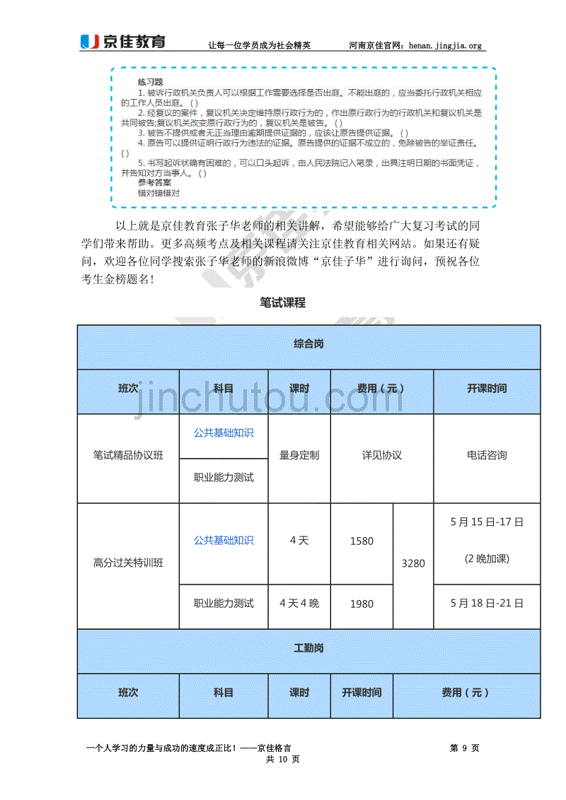 郑州事业单位笔试时间安排(2022事业编考试时间安排)