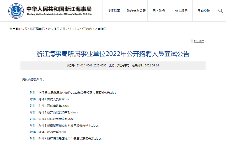海事局是事业单位吗(海事局是什么性质单位)