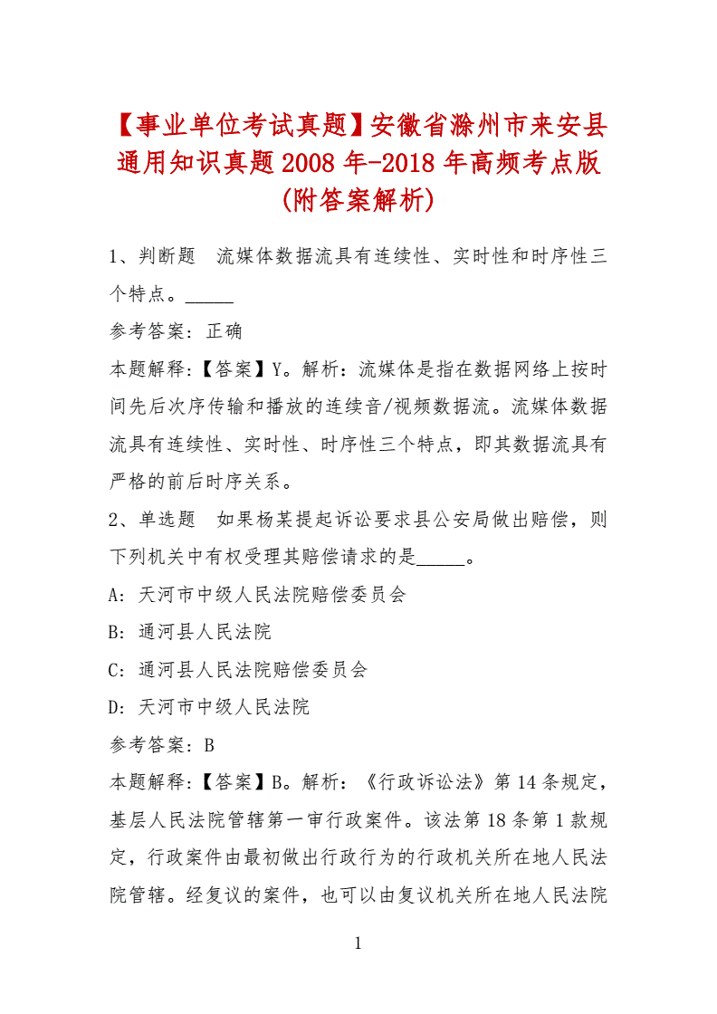 滁州事业单位考试化学(滁州事业单位招聘18人)