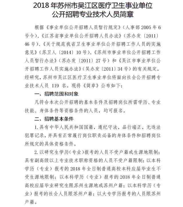 2016苏州事业单位简章(2017年苏州市属事业单位拟录用)
