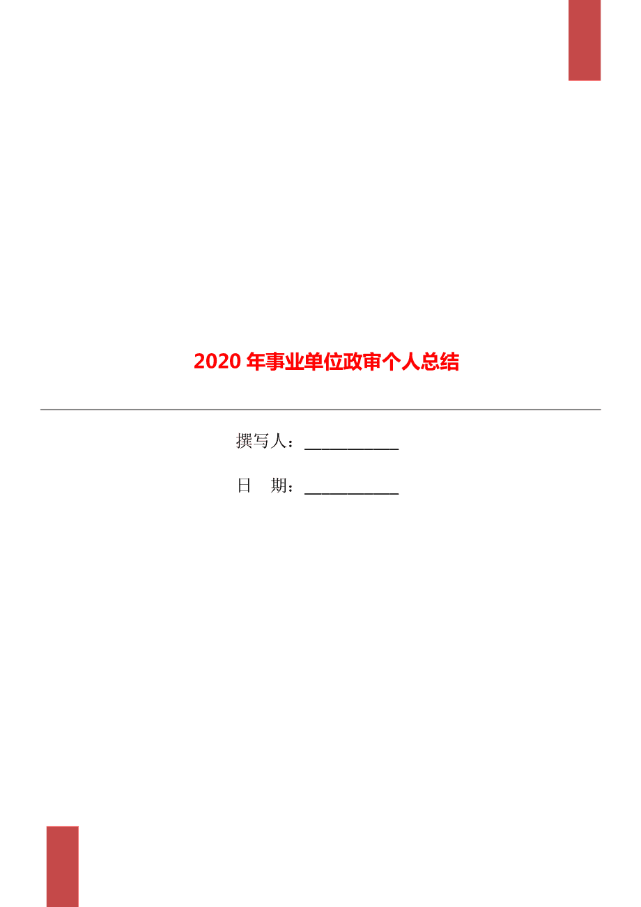 事业单位都要政审吗(事业单位一般政审流程)