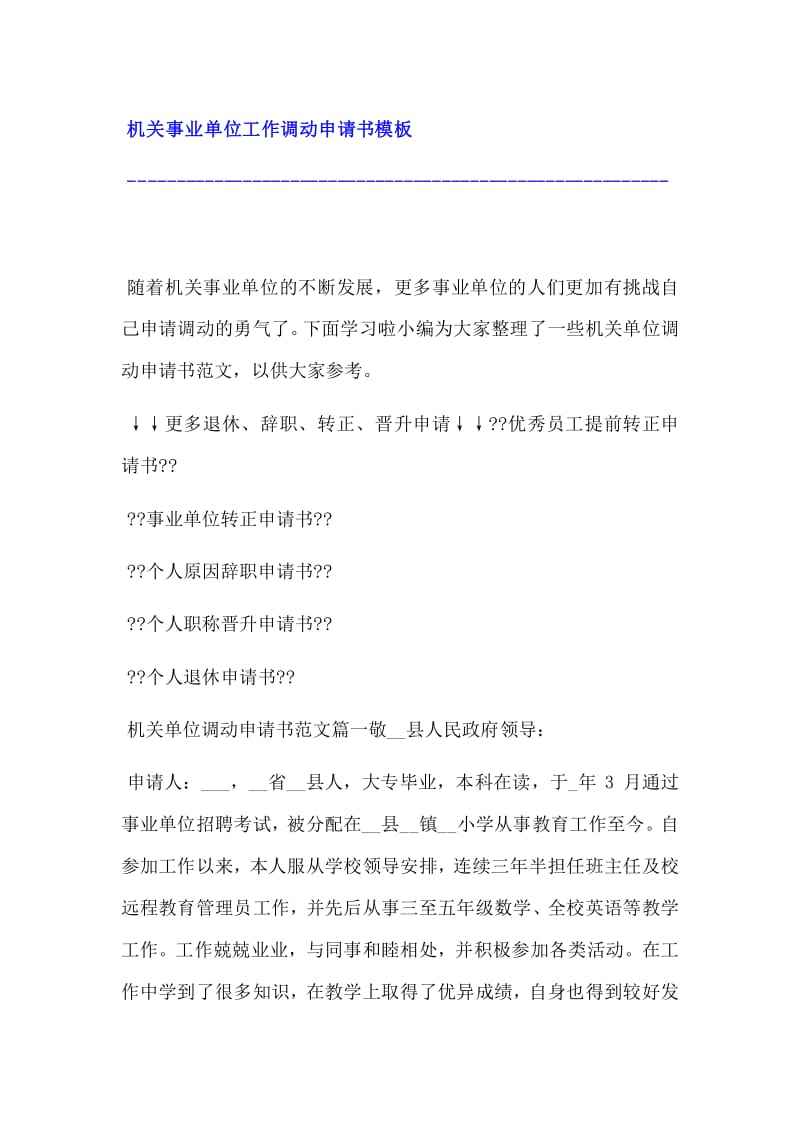 事业单位工作多久可以调动的简单介绍