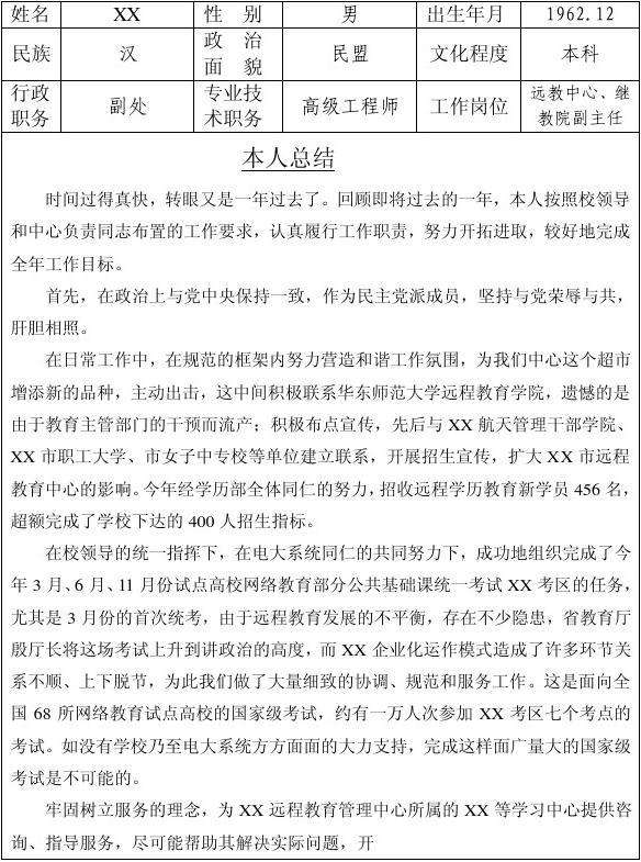 四川省事业单位工作人员年度考核(四川省事业单位工作人员年度考核述职)