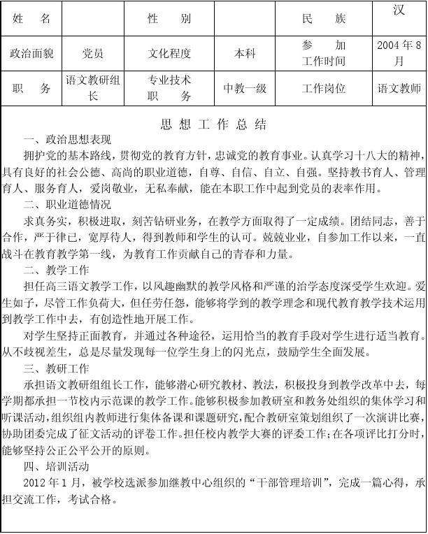 四川省事业单位工作人员年度考核(四川省事业单位工作人员年度考核述职)