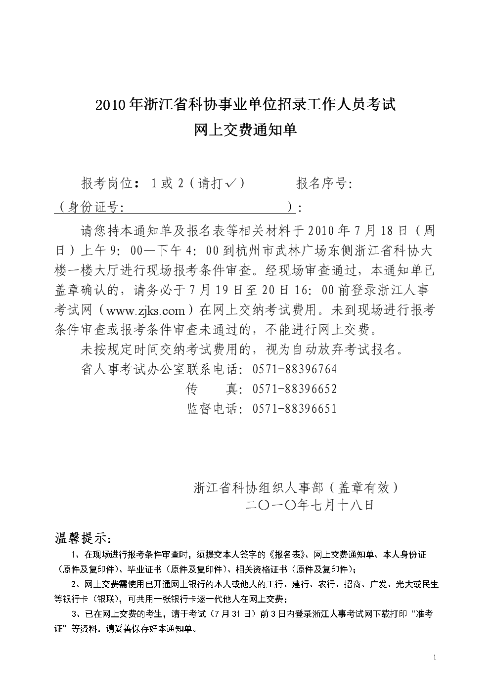 事业单位复试怎么通知单(考研过了学校让复试怎么办)