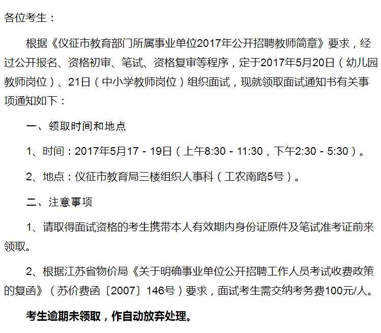事业单位复试怎么通知单(考研过了学校让复试怎么办)