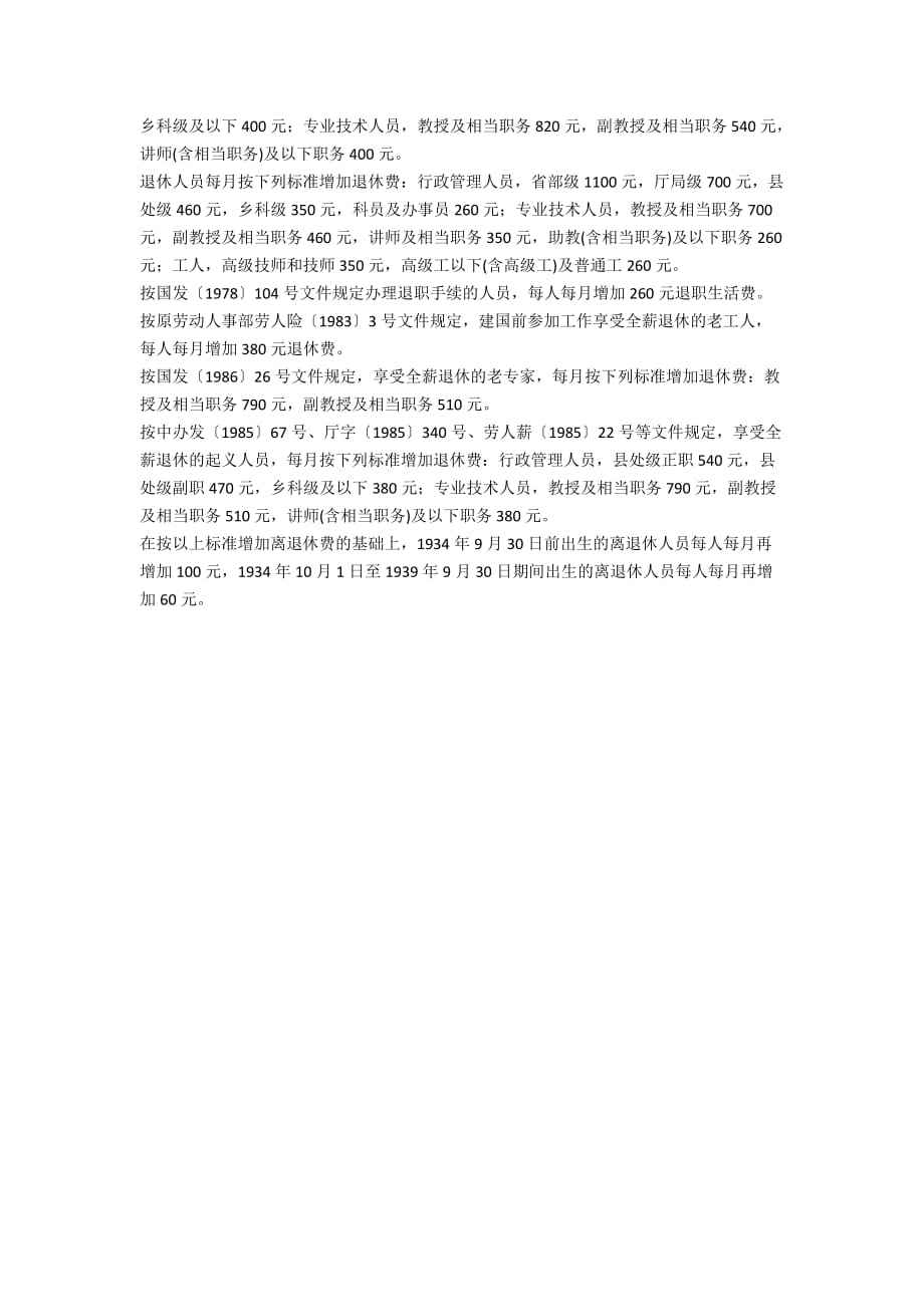安庆宿松事业单位待遇(安庆事业编制每个月多少钱)