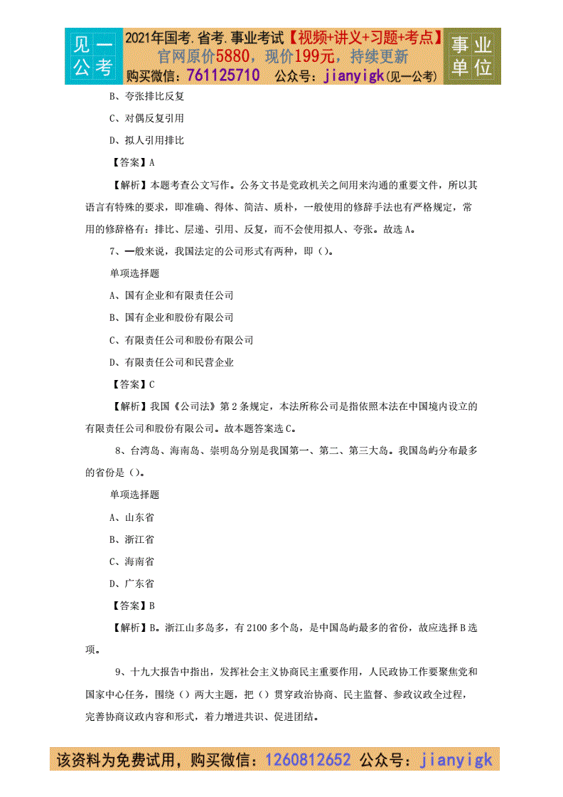 眉山事业单位考试真题(眉山事业单位招聘2022)