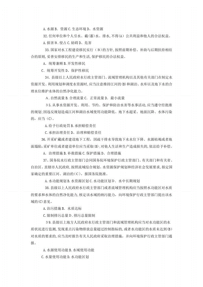关于水利局事业单位考试试题的信息
