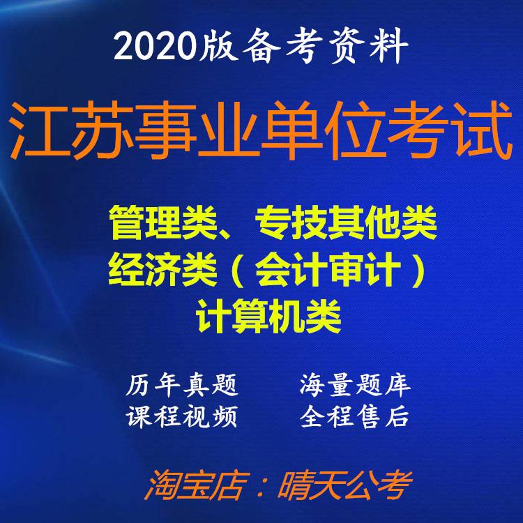 计算机相关事业单位(事业单位计算机是哪类)