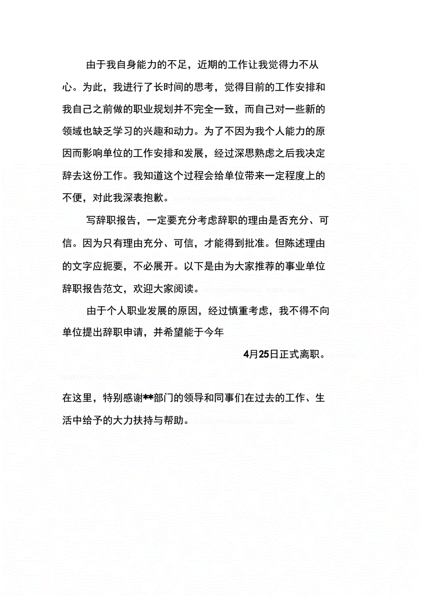 考上事业单位怎么辞职(考上事业单位单位不给辞)