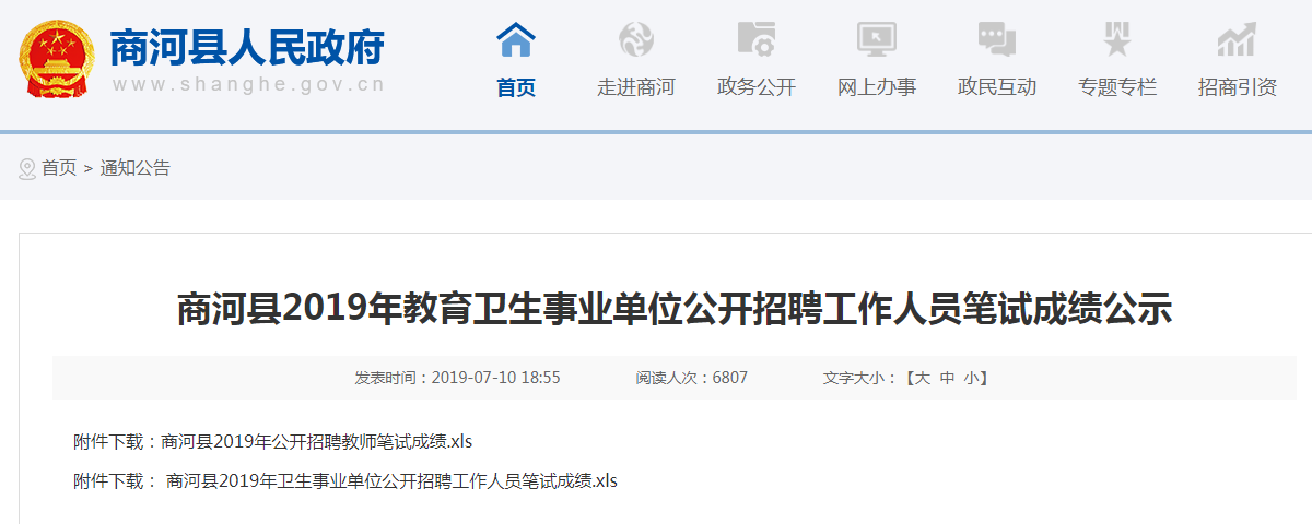 2017商河县事业单位招聘的简单介绍