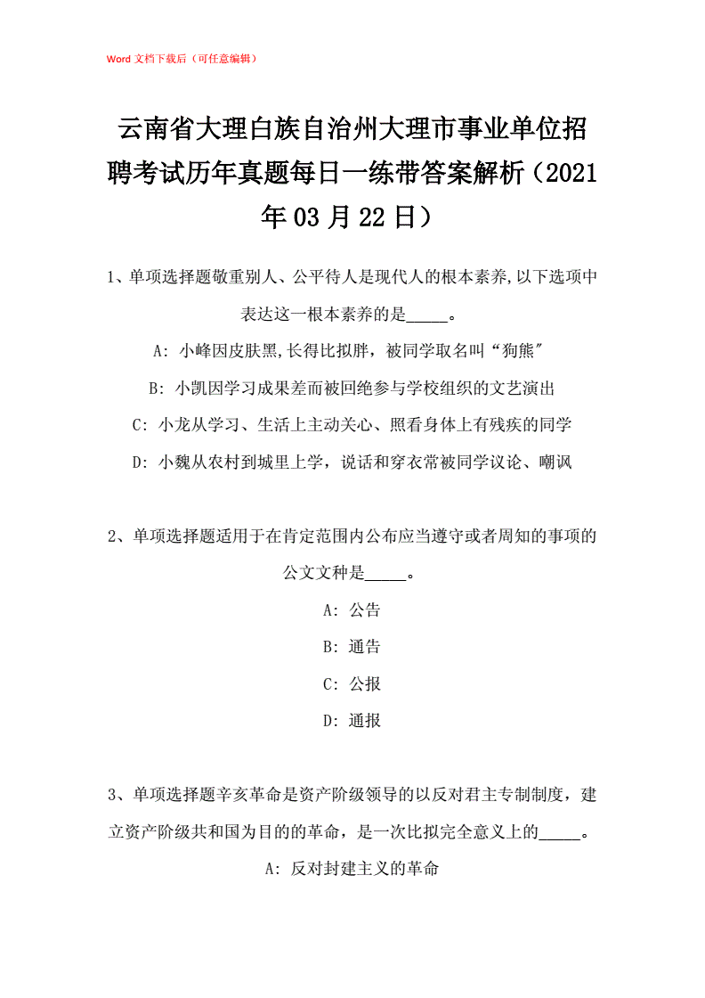 襄城区事业单位招聘历年真题(襄城区事业单位招聘46人公告)