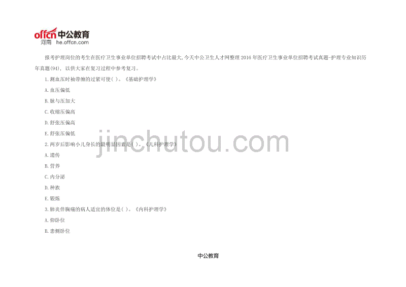 襄城区事业单位招聘历年真题(襄城区事业单位招聘46人公告)