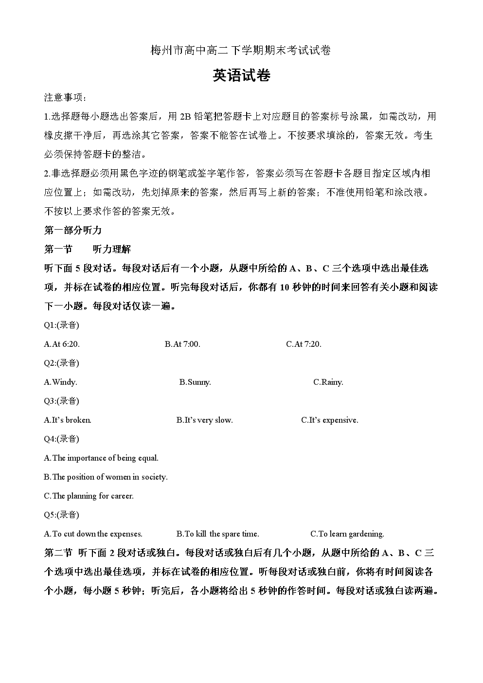梅州事业单位笔试题库(2022梅州事业单位招聘)