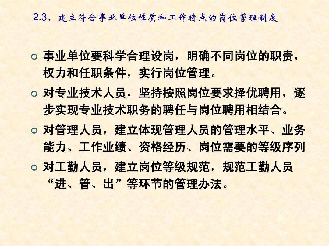 事业单位人事科管理(事业单位管理办法2022)