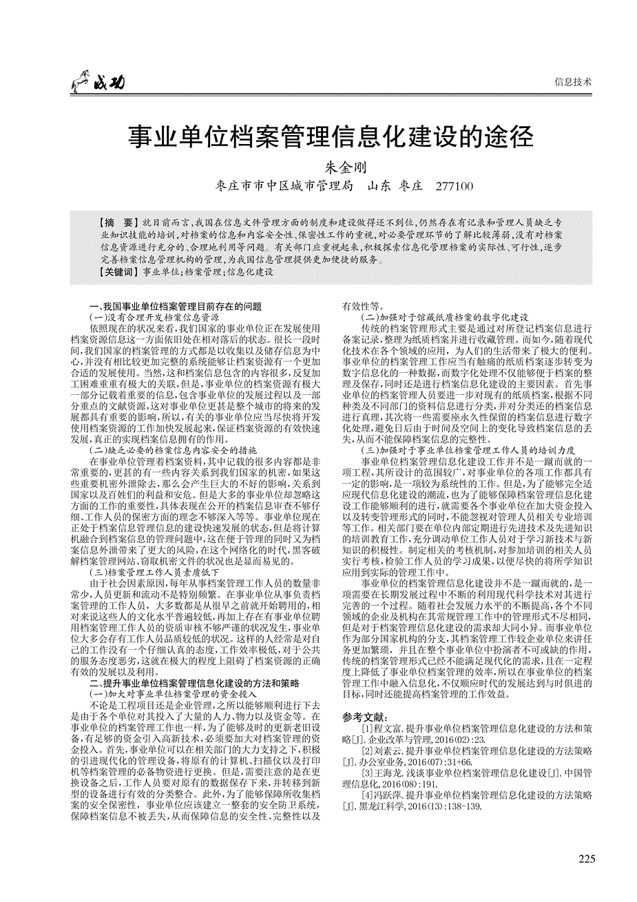 事业单位有权看档案吗(事业单位都是怎么查档案吗)