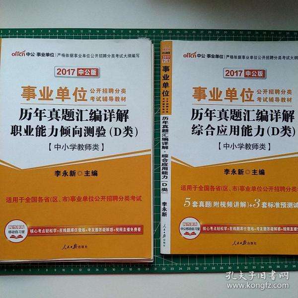 包含2017d类事业单位估分的词条