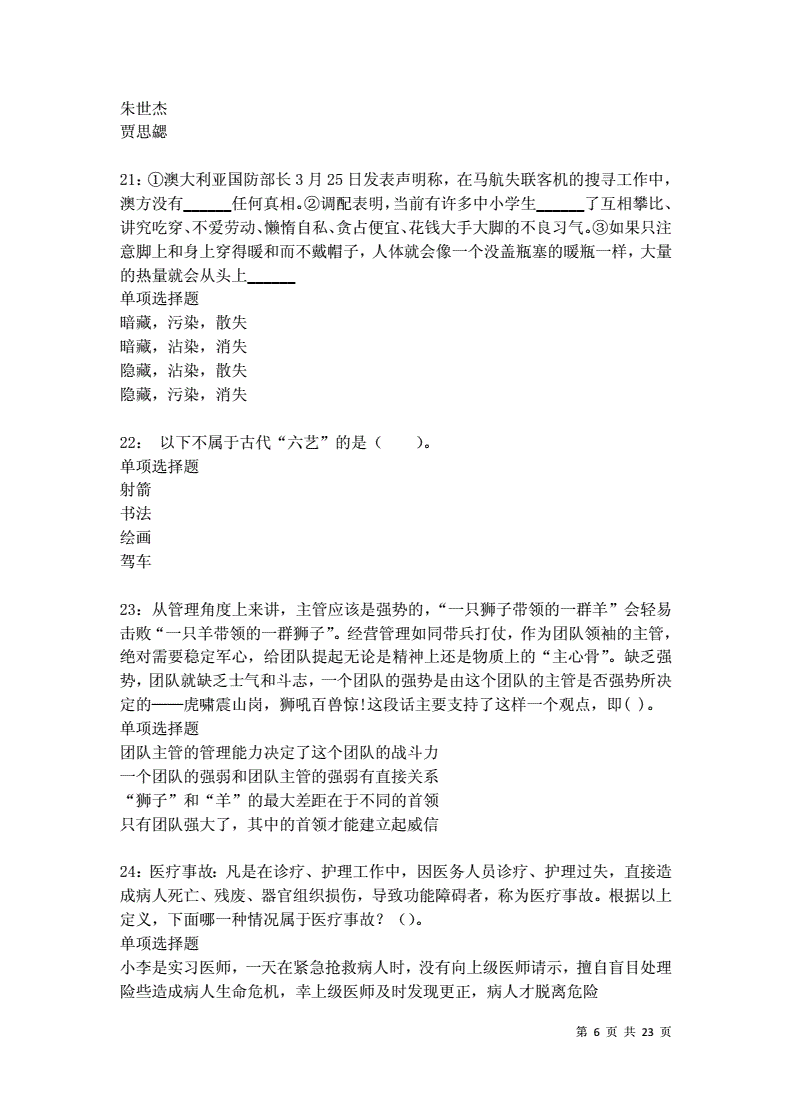 泗洪事业单位考试试题(事业单位常识1000题)