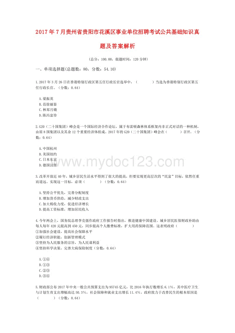 2017年冀州市事业单位考试的简单介绍