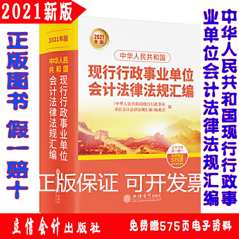 行政事业单位法律法规(行政事业单位签订合同谁签)