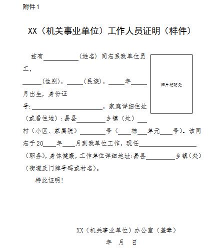 事业单位在岗职工证明(在册职工和在岗职工的区别)