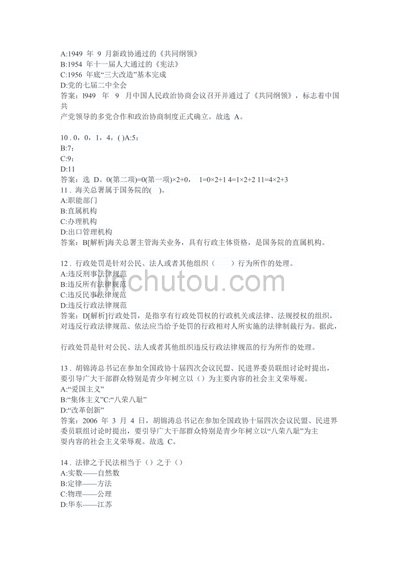 蓝田2015事业单位考试真题的简单介绍